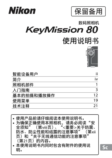 nikon尼康KeyMission 80